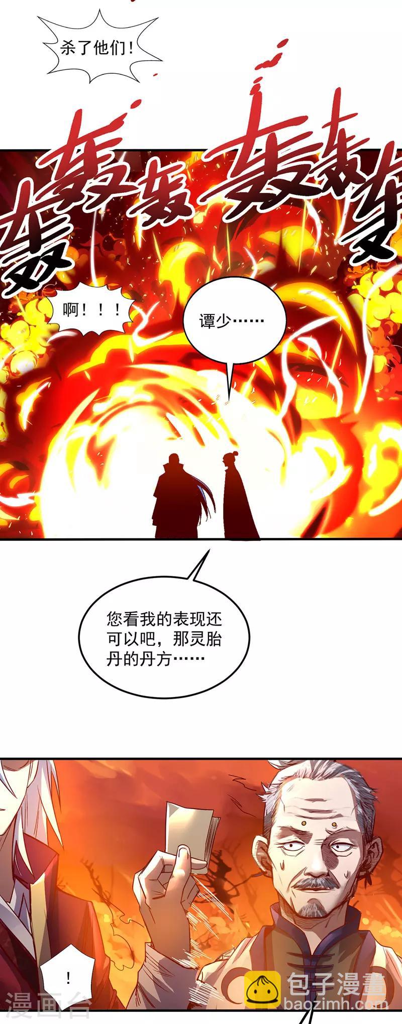 第5话 谭家反杀-第6话