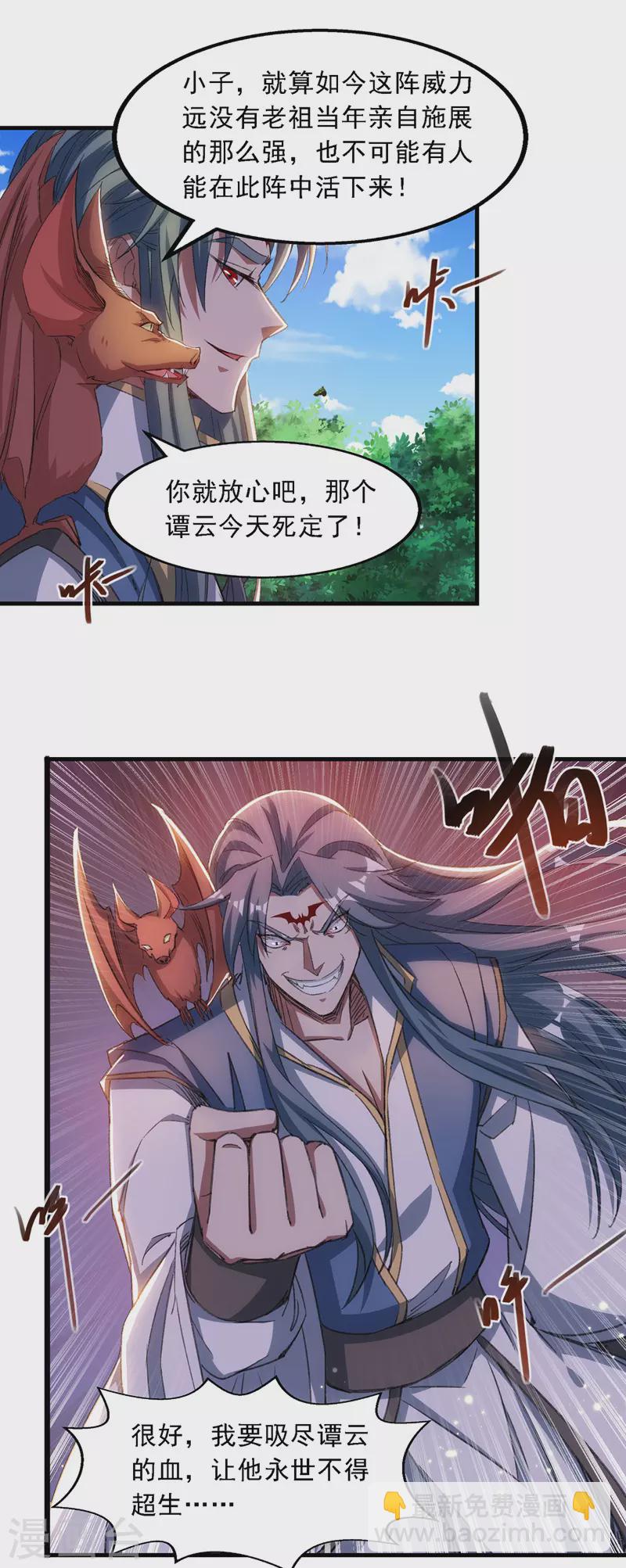 第51话 血魔来袭-第52话
