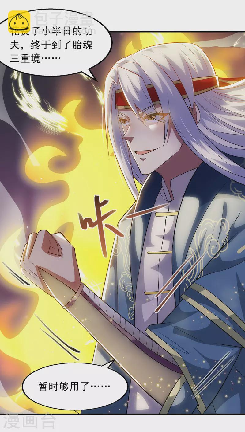 第51话 血魔来袭-第52话