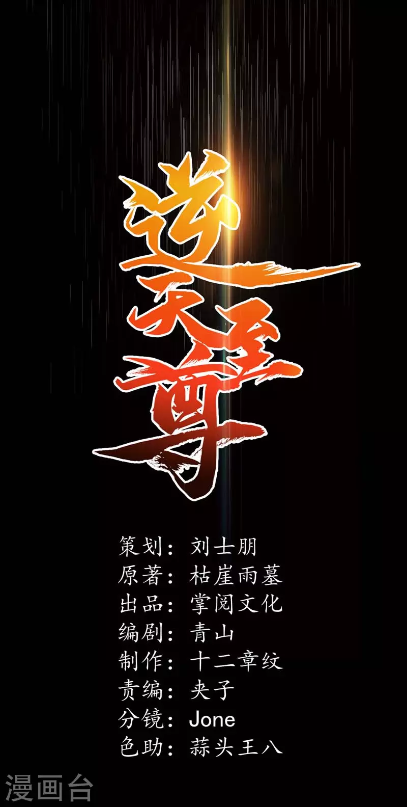 第53话 送你上路-第54话