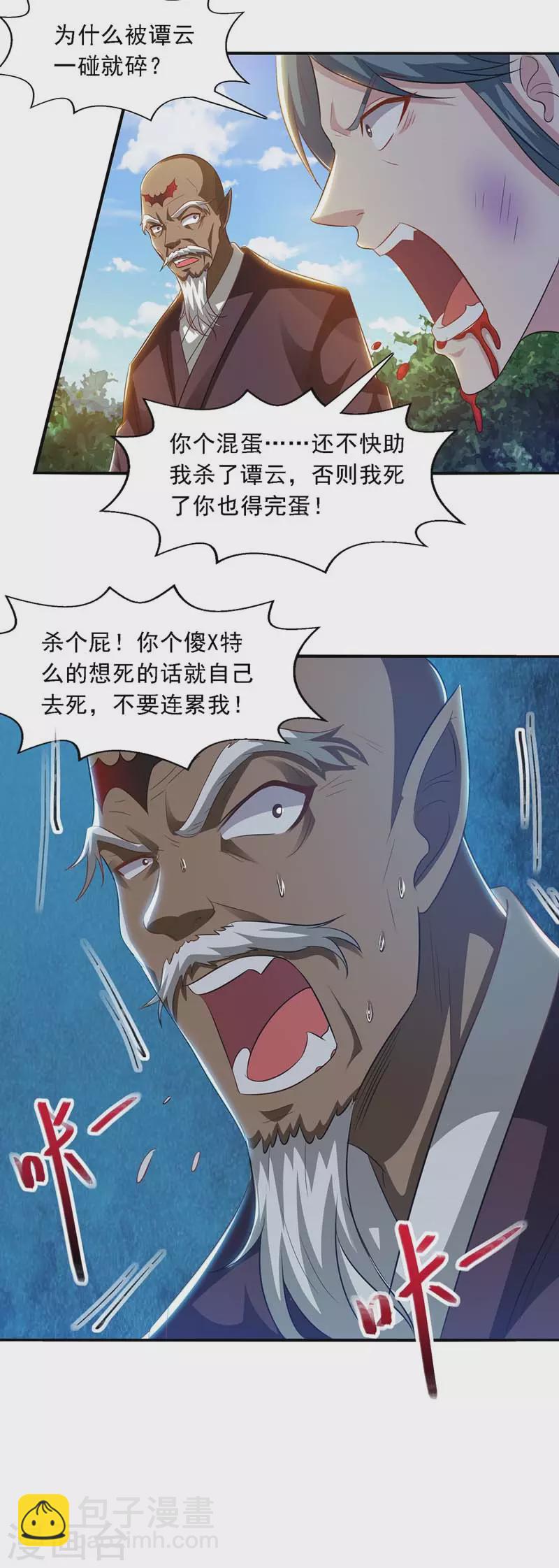 第53话 送你上路-第54话