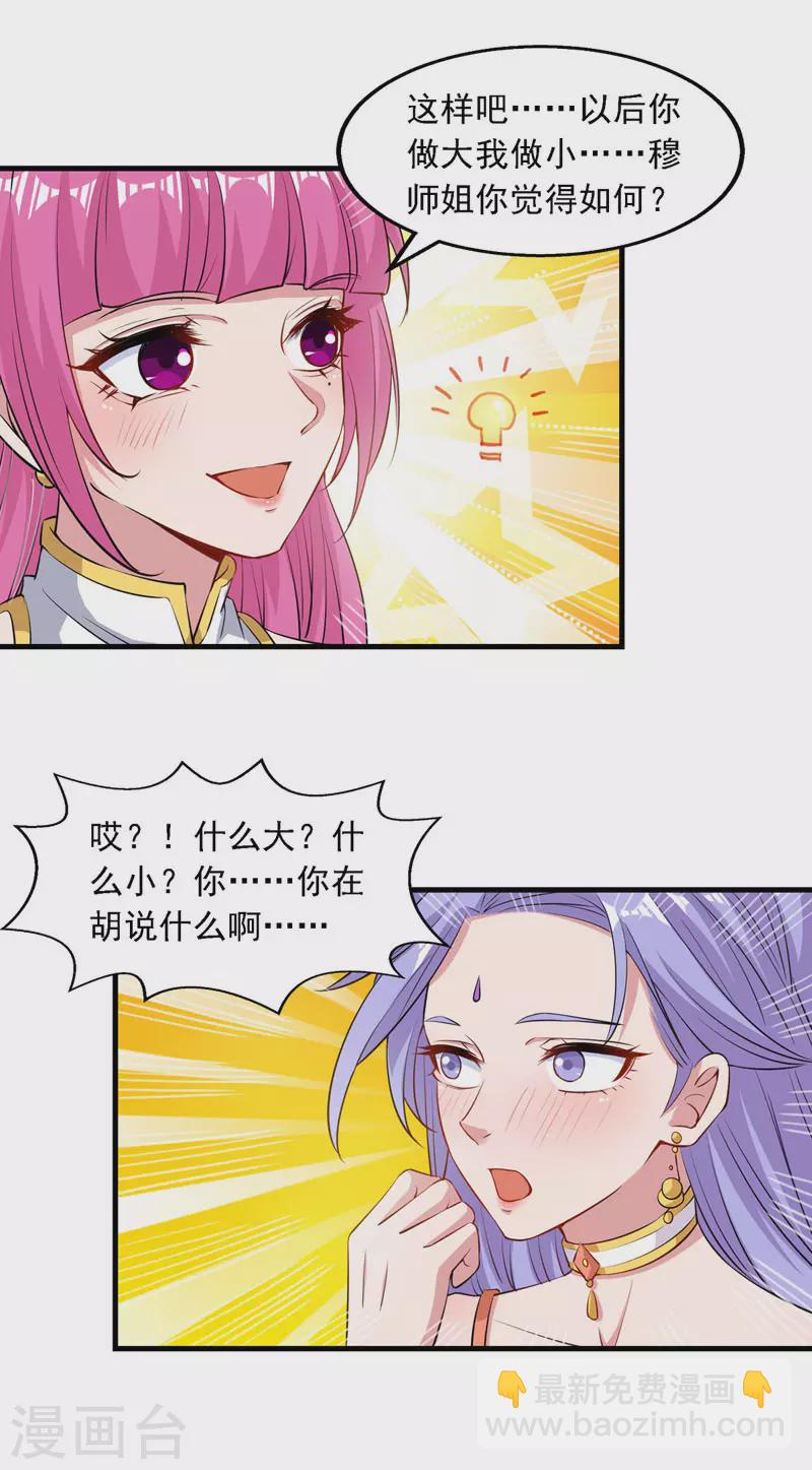 第57话 师姐，你太贪心了-第58话