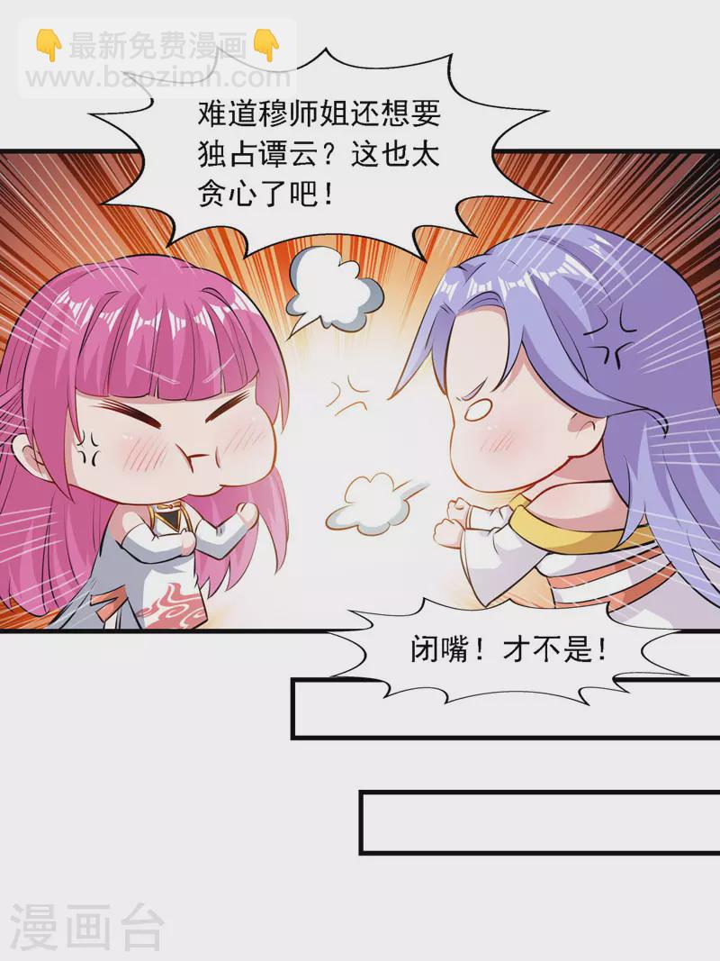 第57话 师姐，你太贪心了-第58话