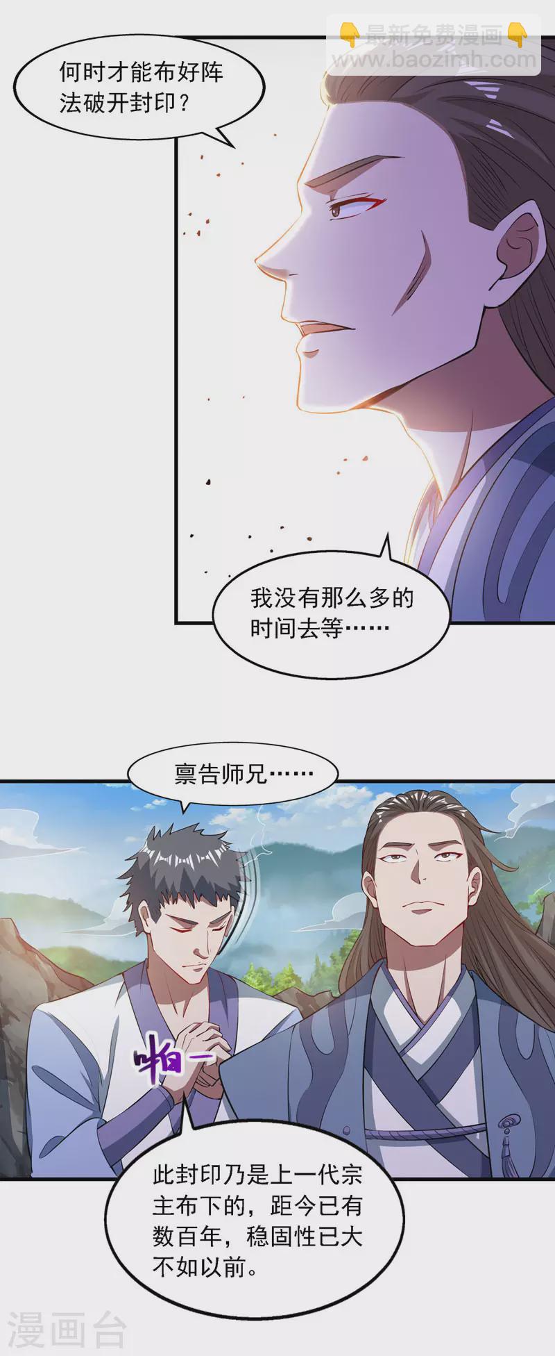 第57话 师姐，你太贪心了-第58话