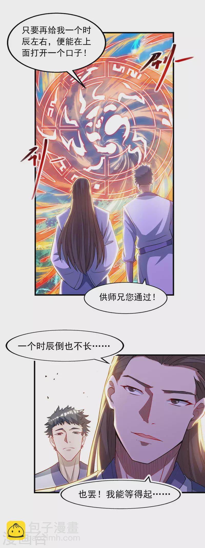 第57话 师姐，你太贪心了-第58话