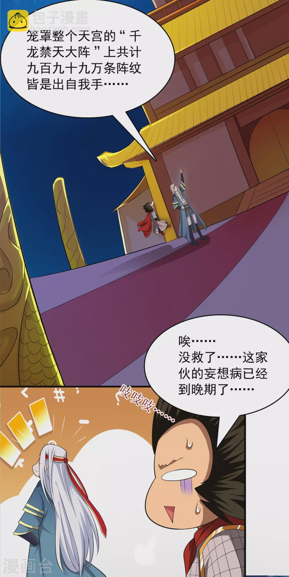 第61话 神主天宫-第62话