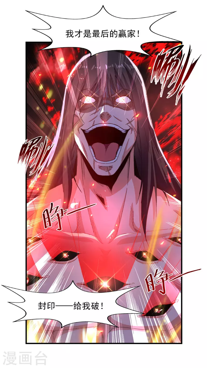 第63话 魔君破封-第64话