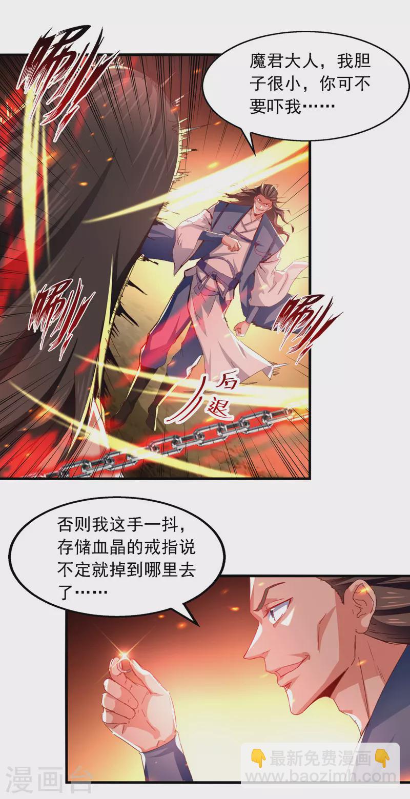 第63话 魔君破封-第64话