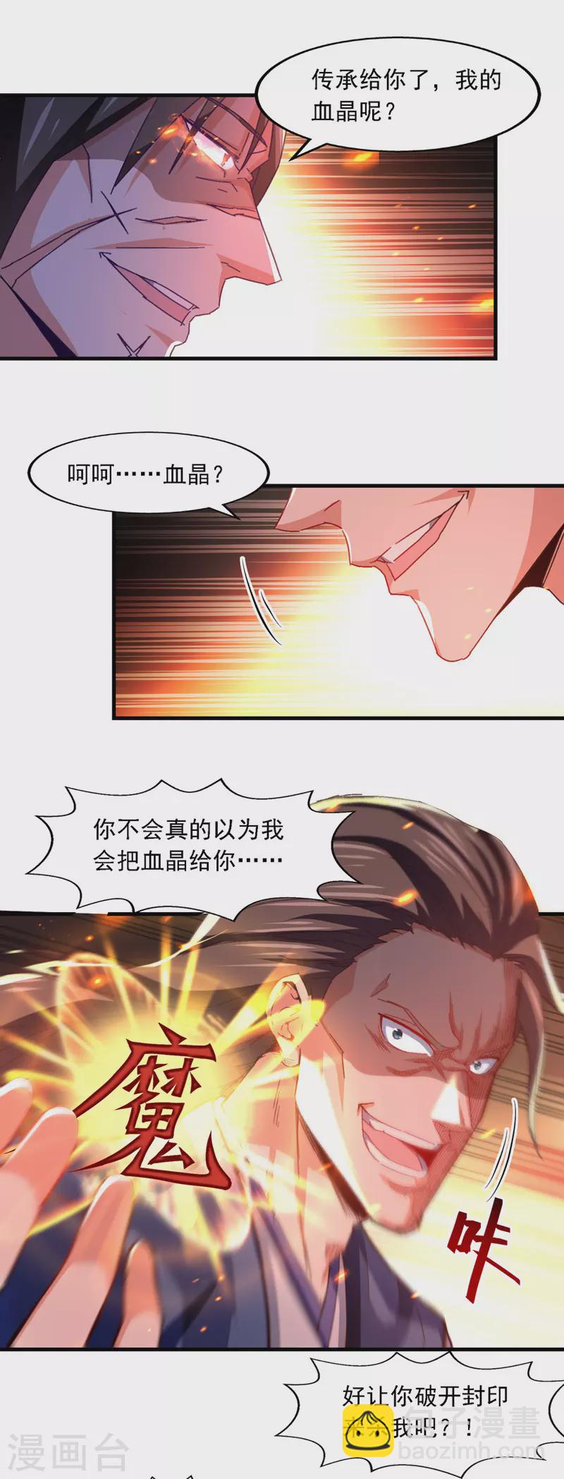 第63话 魔君破封-第64话