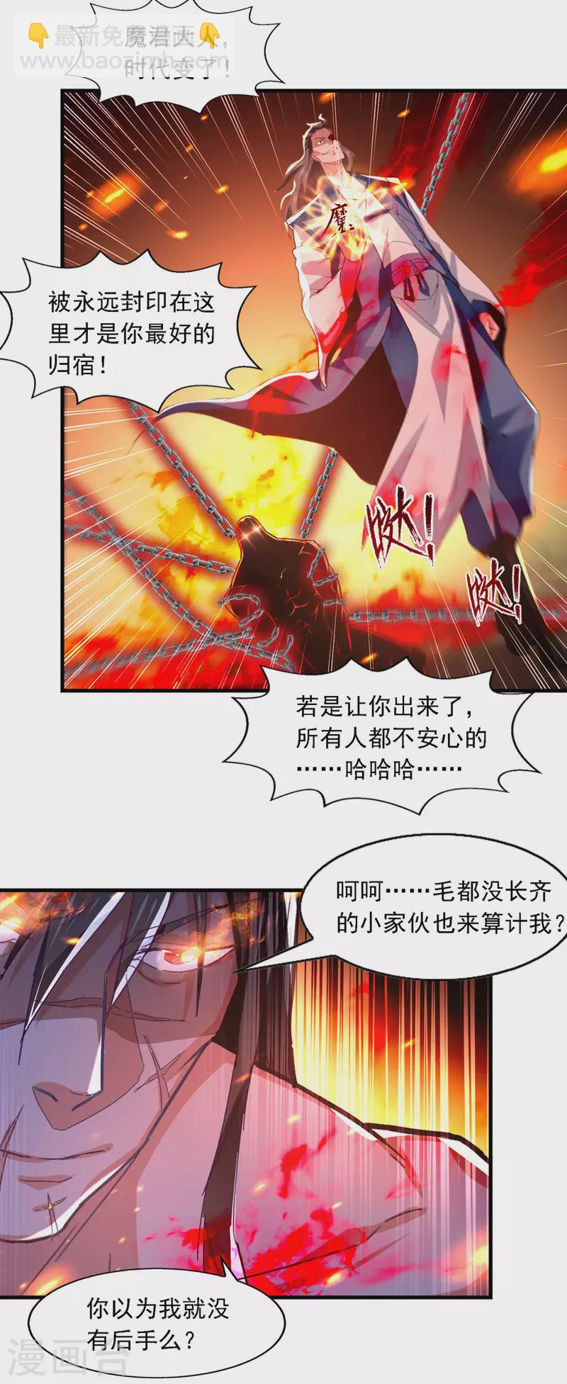 第63话 魔君破封-第64话