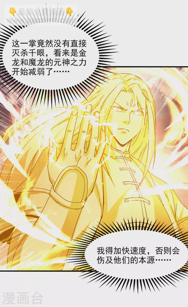 第69话 天门现-第70话