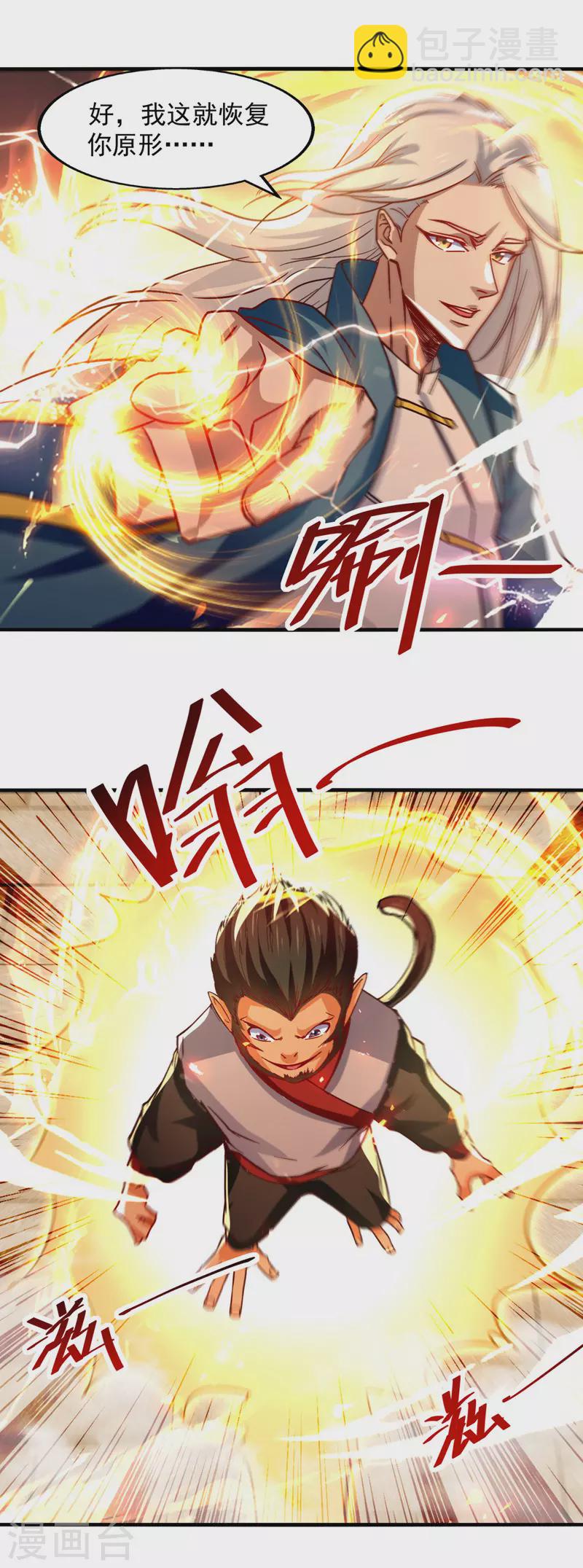 第73话 小人得志-第74话