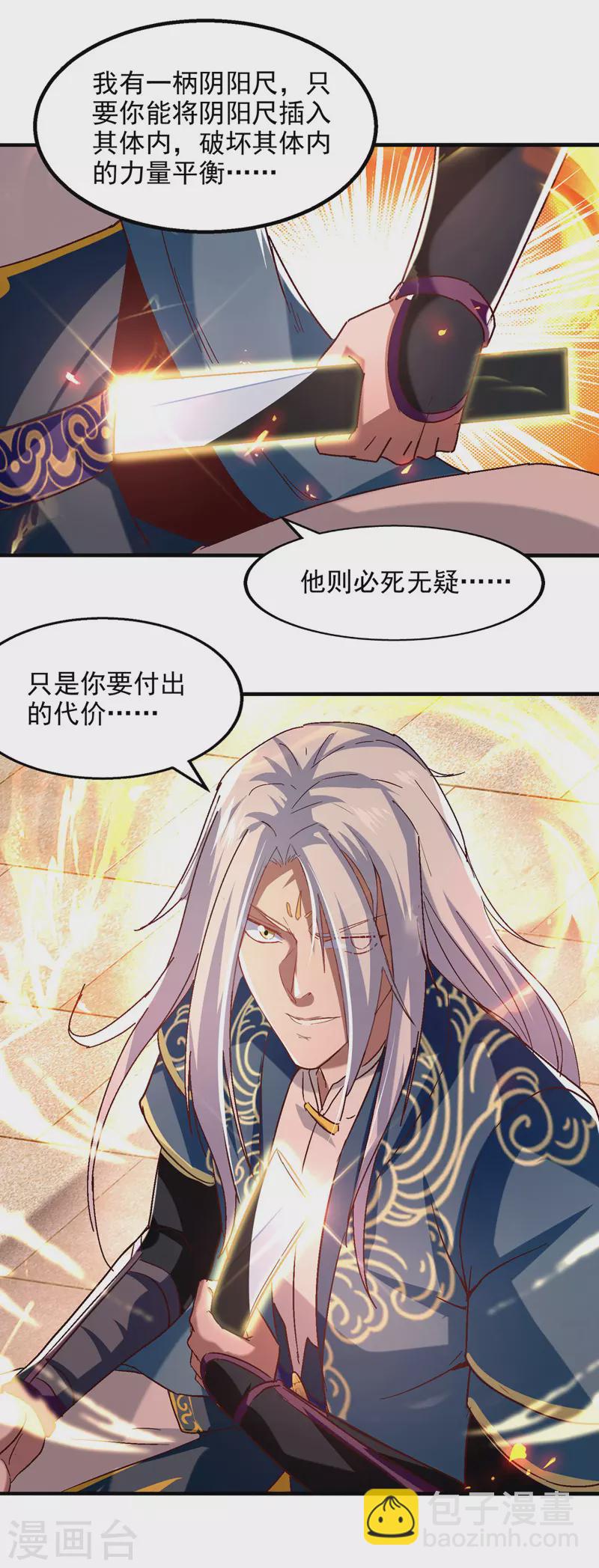 第75话 阴阳尺-第76话