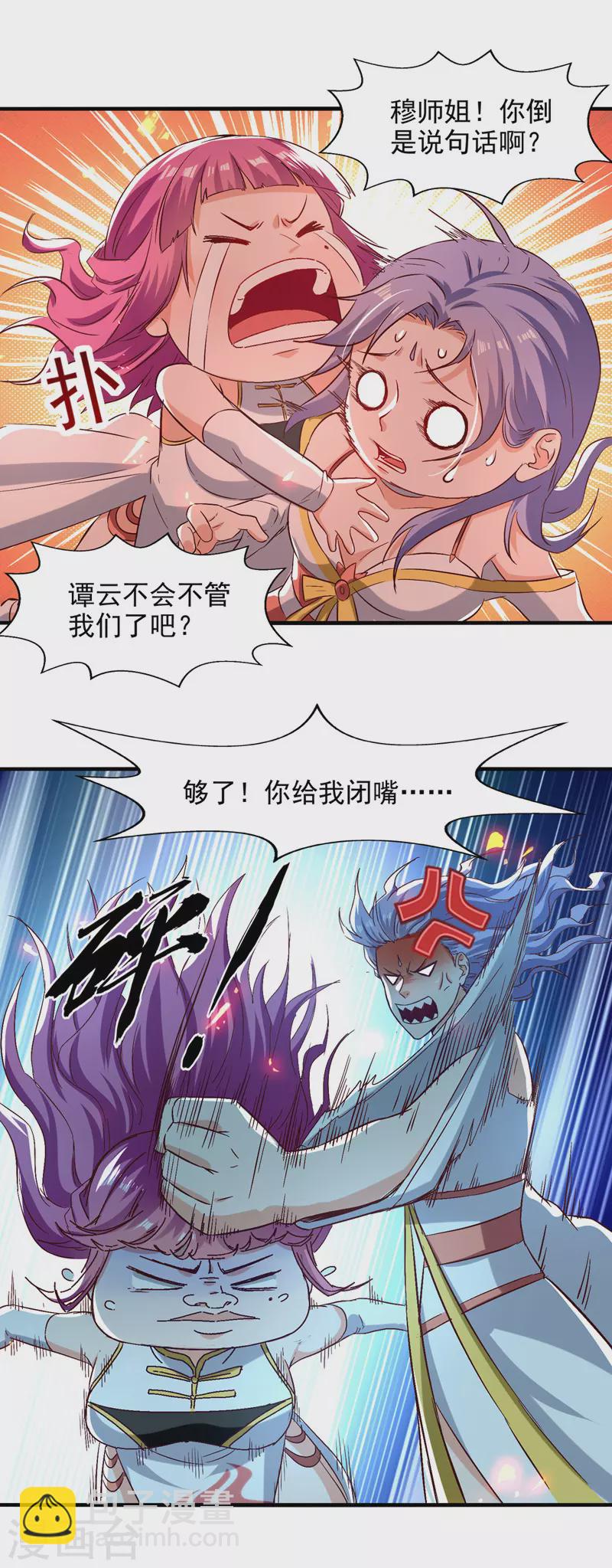 第77话 我会一直等他-第78话