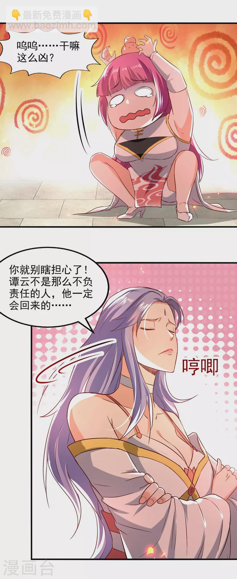 第77话 我会一直等他-第78话
