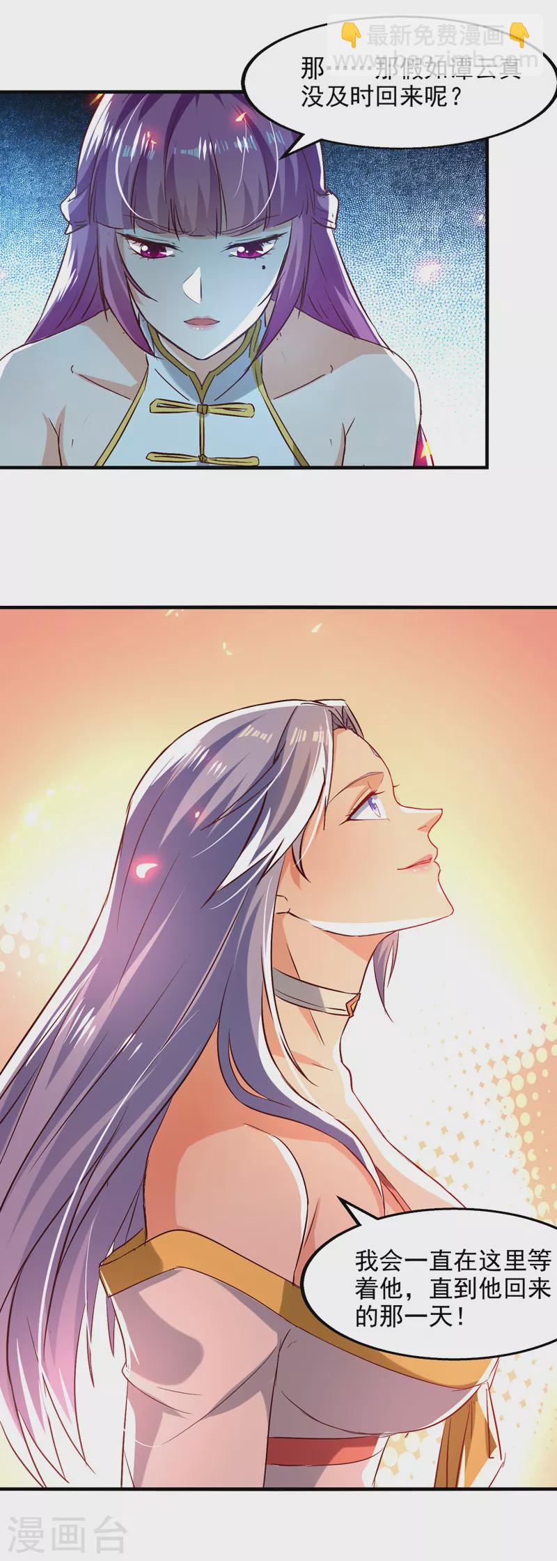 第77话 我会一直等他-第78话