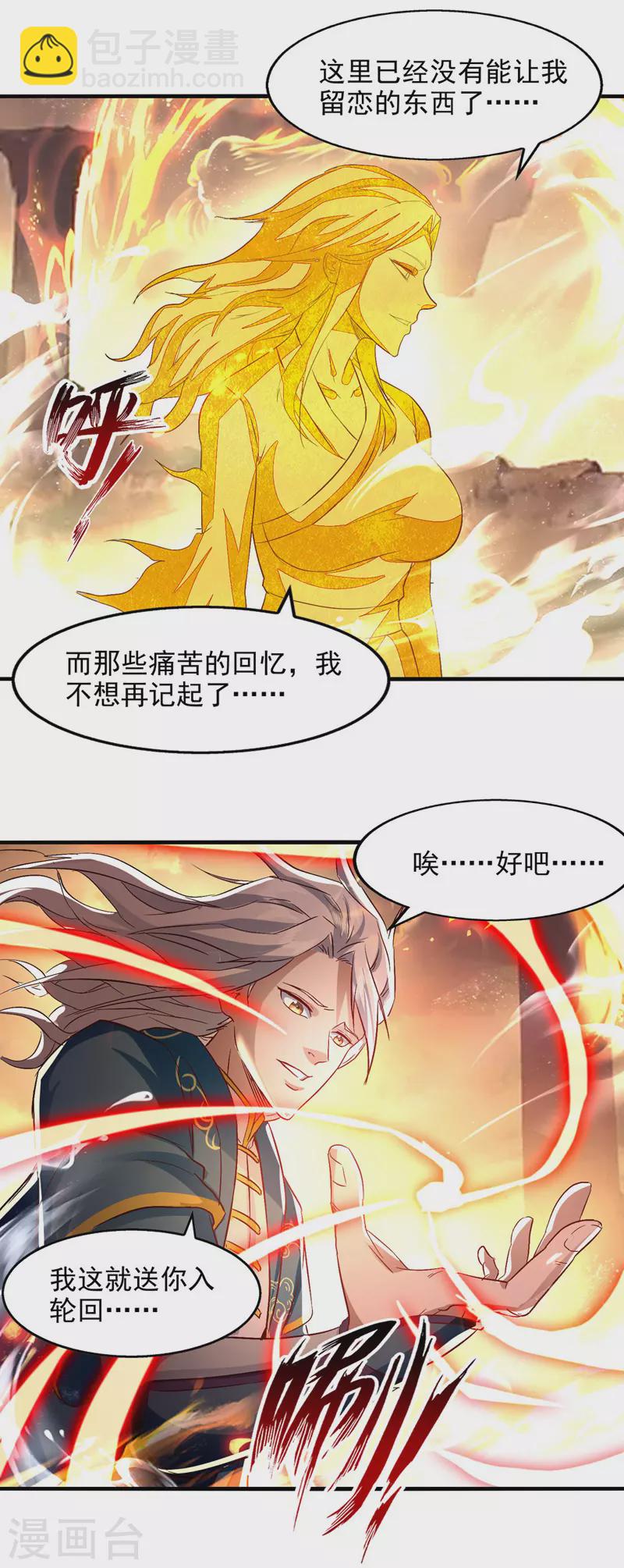 第77话 我会一直等他-第78话