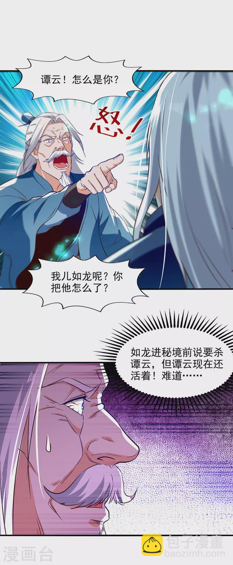第79话 秘境关闭-第80话