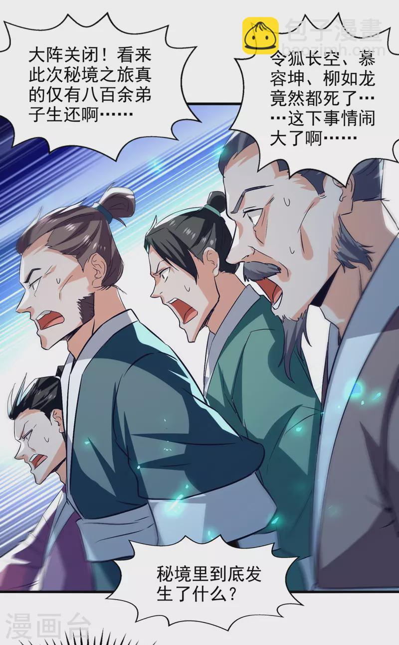 第79话 秘境关闭-第80话
