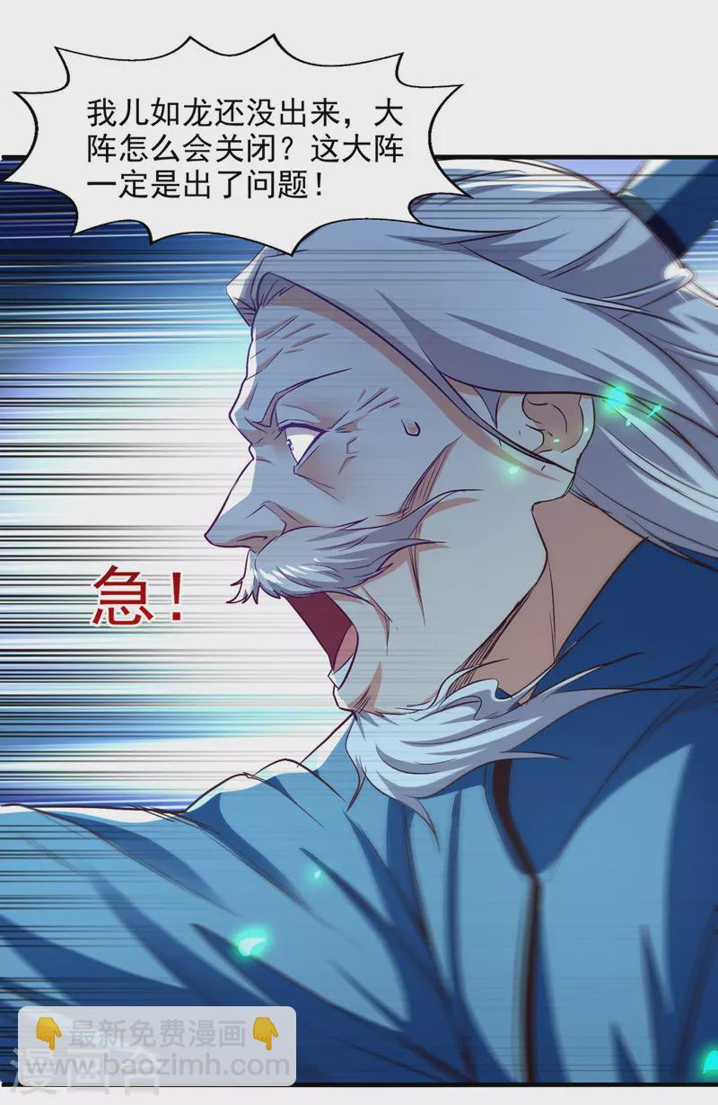 第79话 秘境关闭-第80话