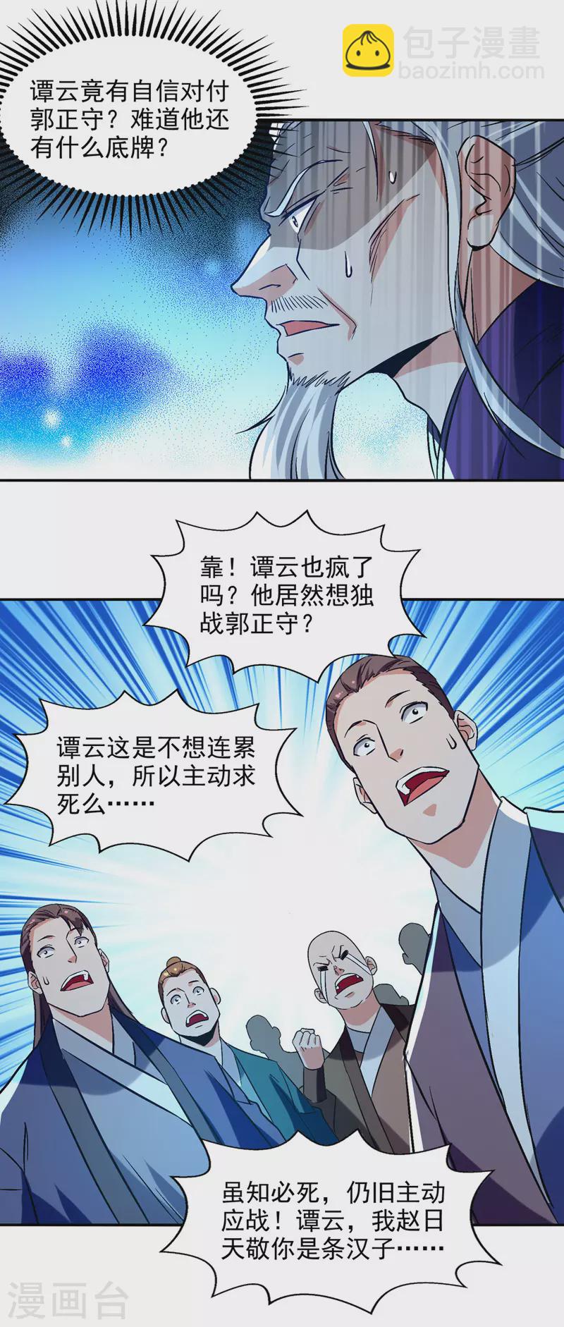 第81话 死无葬身之地-第82话
