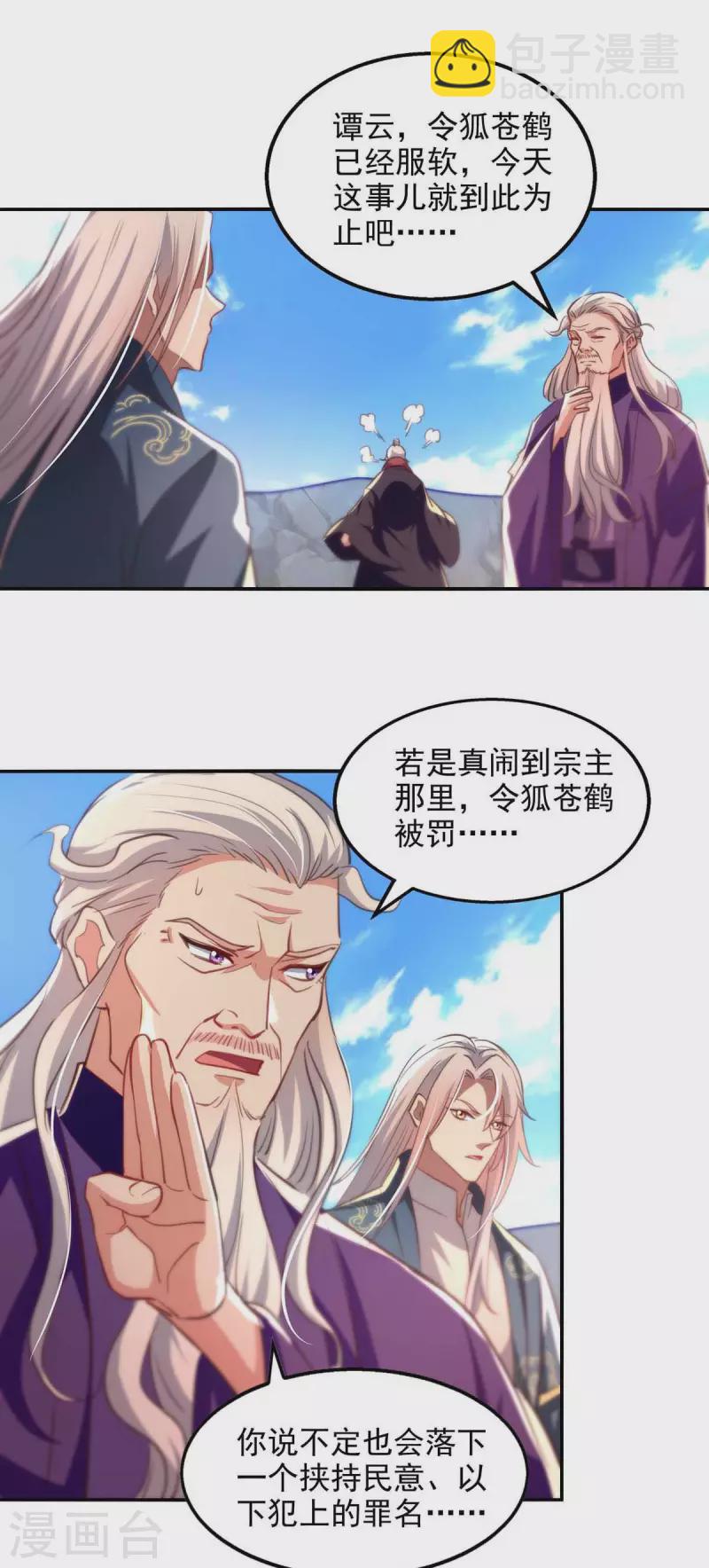 第85话 众怒-第86话