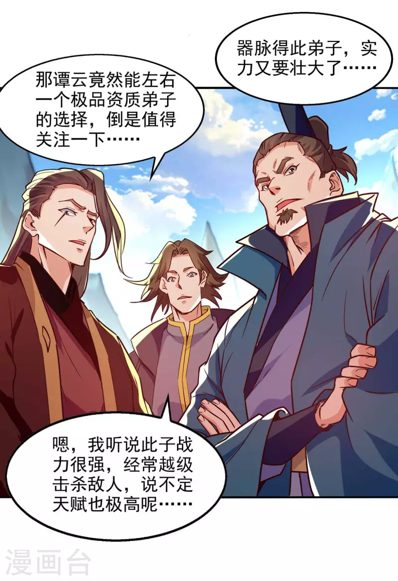 第89话 再度指点-第90话