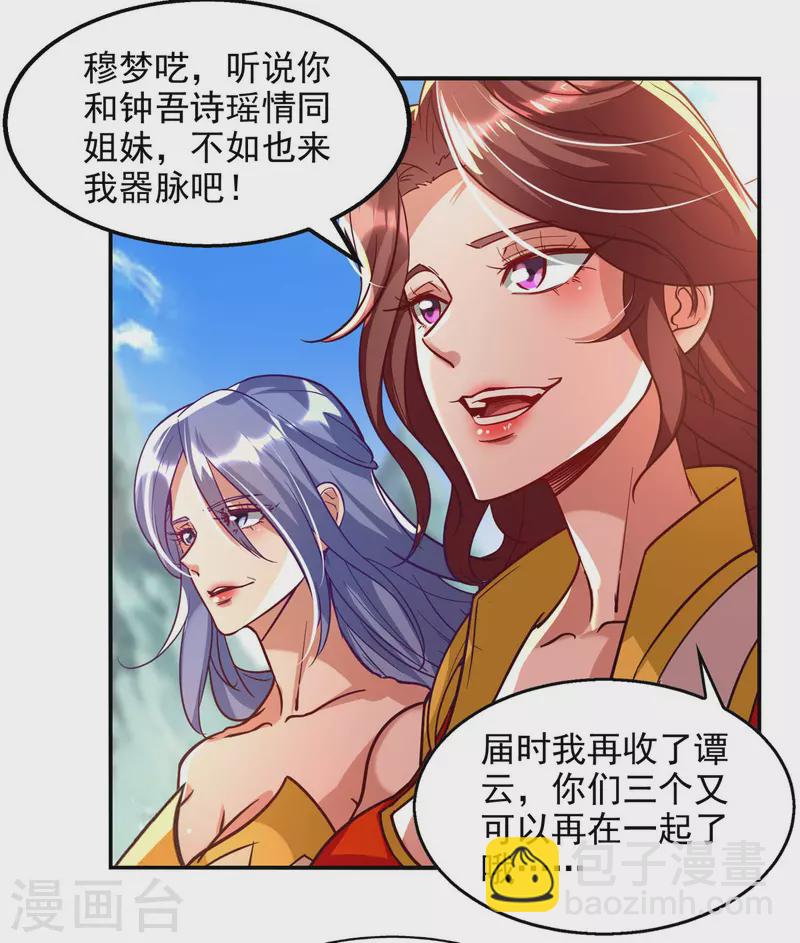 第89话 再度指点-第90话
