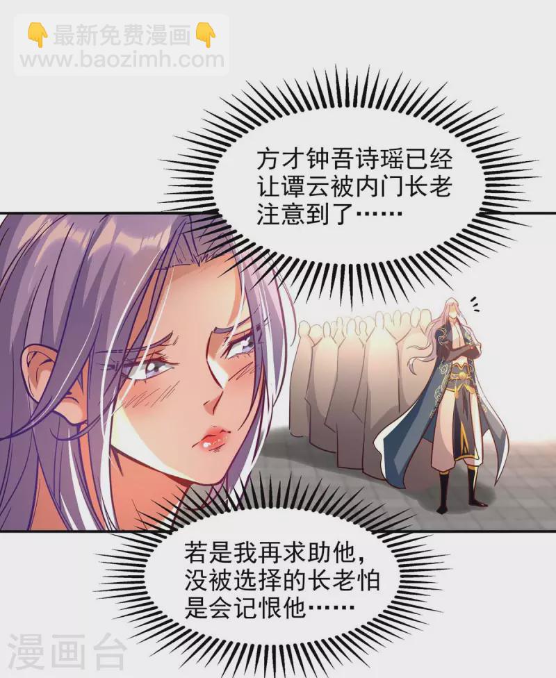 第89话 再度指点-第90话