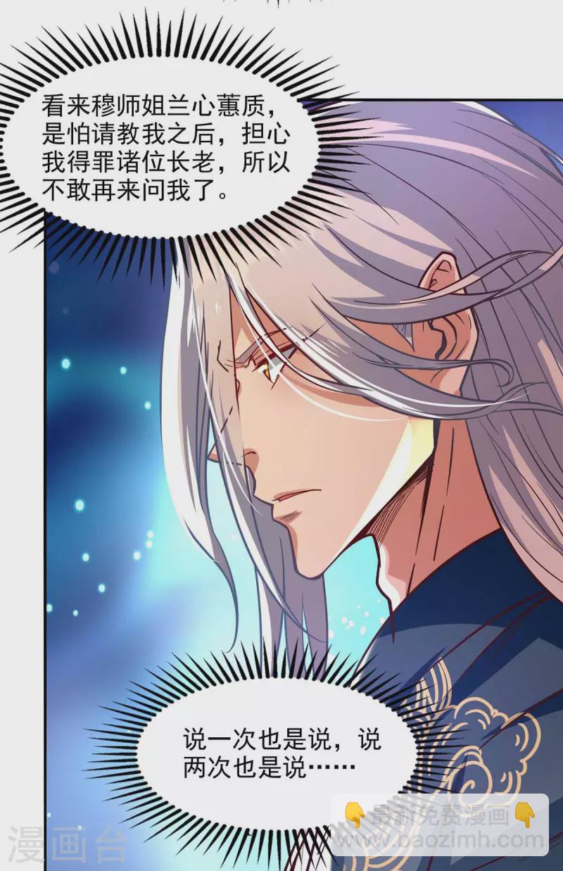 第89话 再度指点-第90话