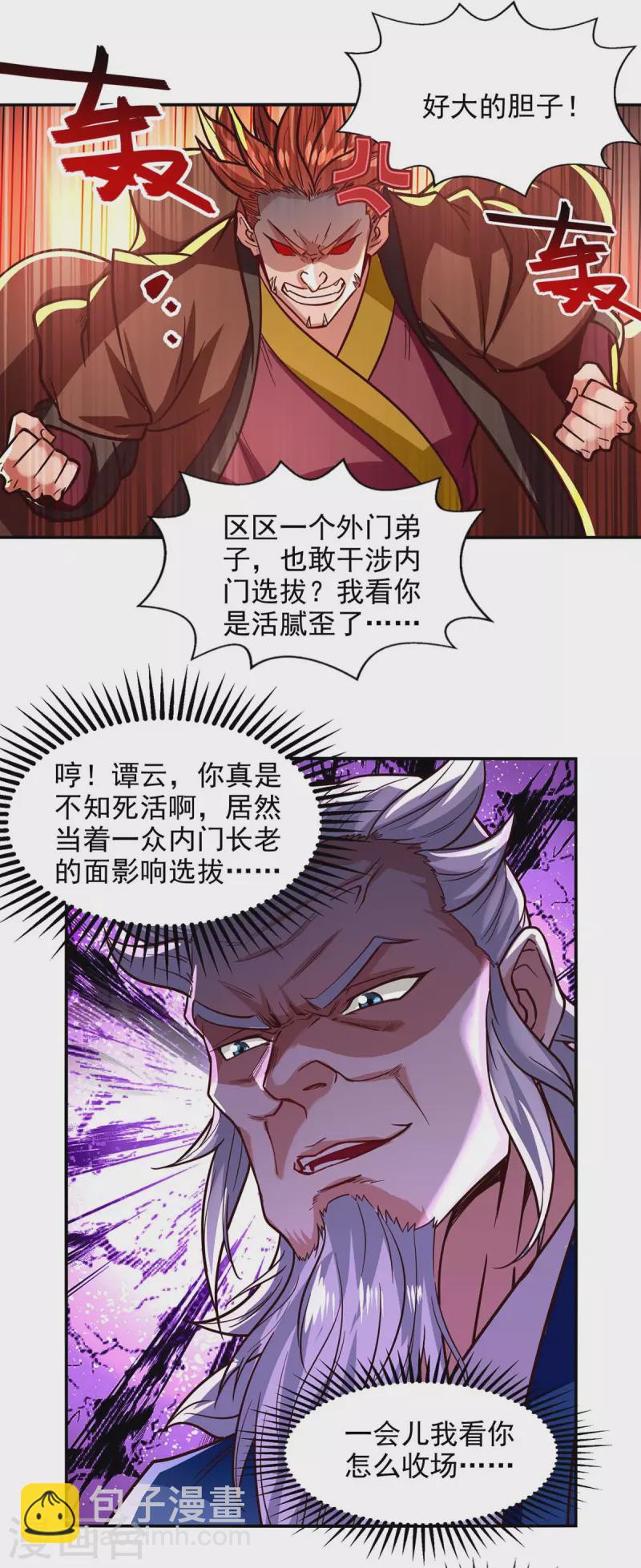第89话 再度指点-第90话