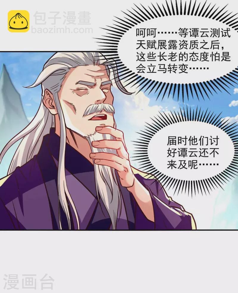 第89话 再度指点-第90话