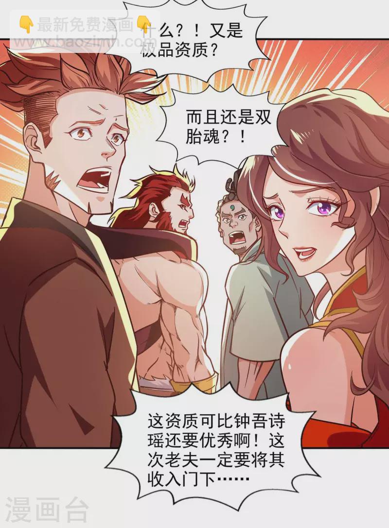 第89话 再度指点-第90话