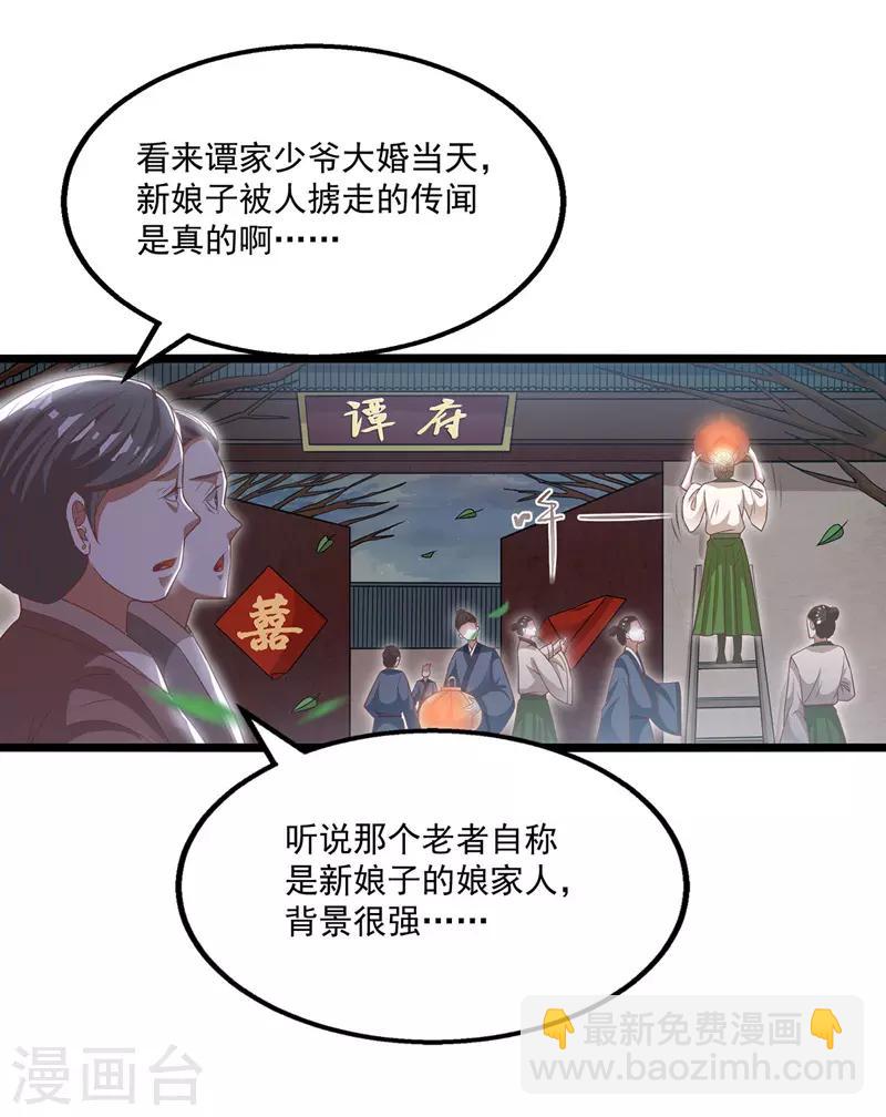 第9话 掳走玉沁-第10话