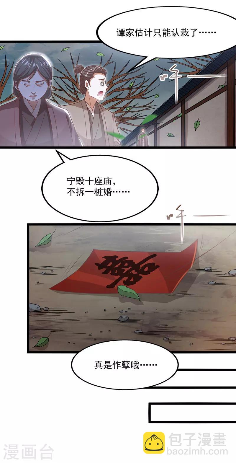 第9话 掳走玉沁-第10话