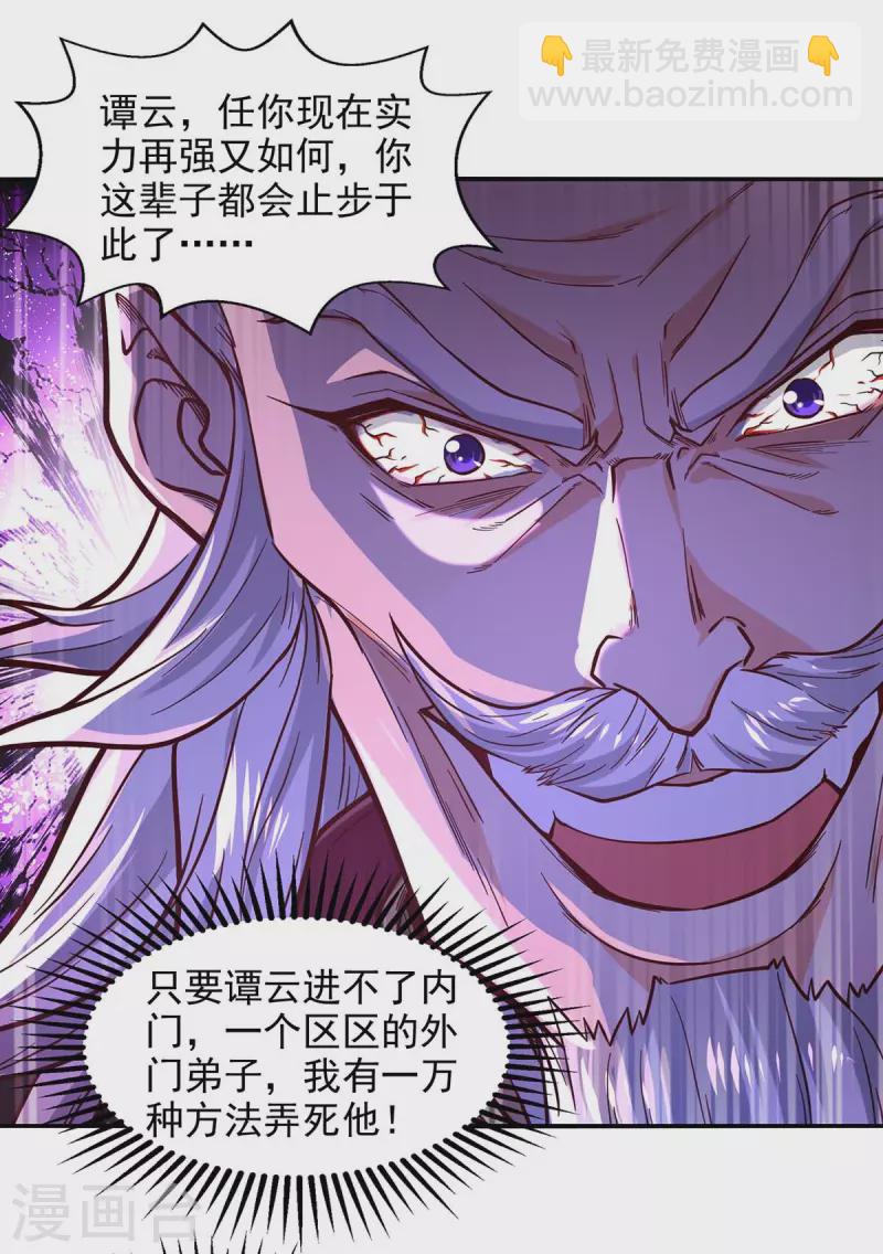 第91话 外门弟子-第92话
