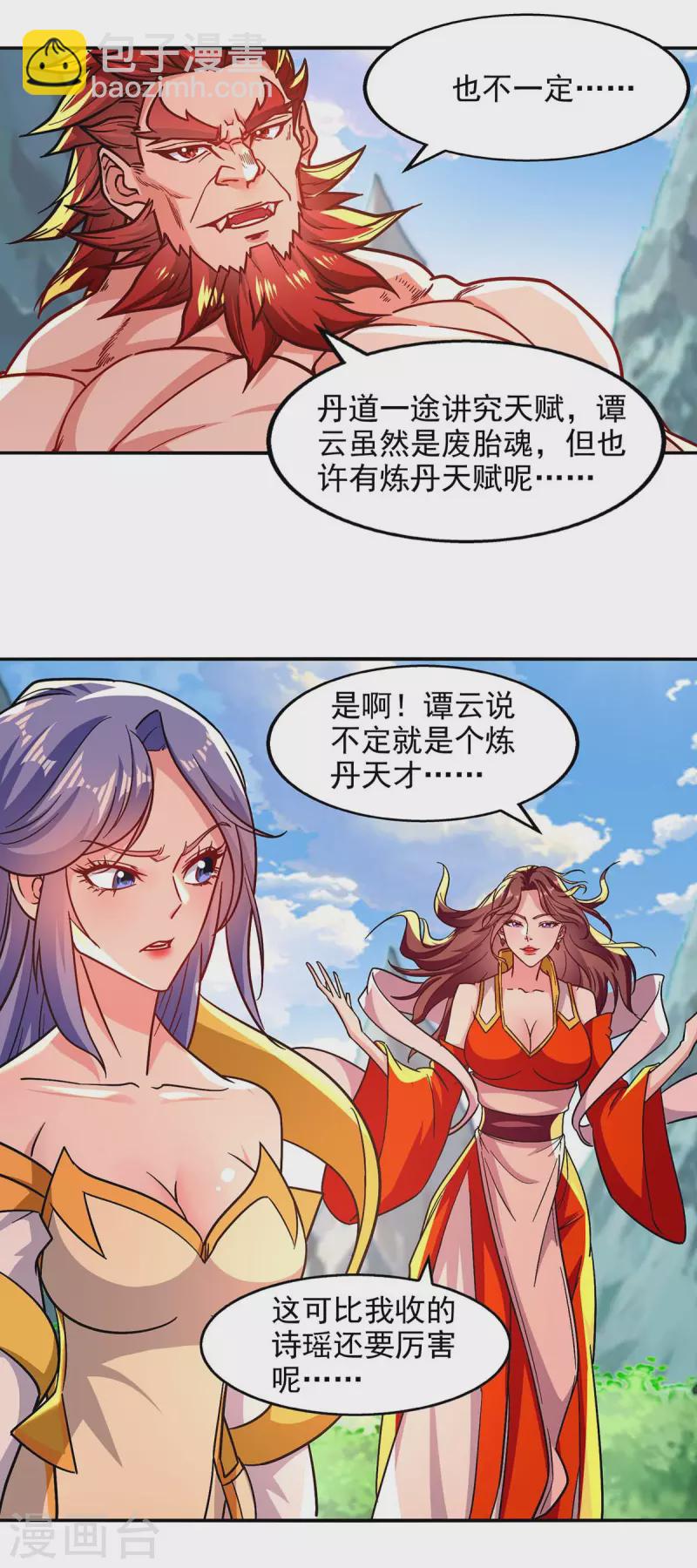 第93话 豁出去了-第94话