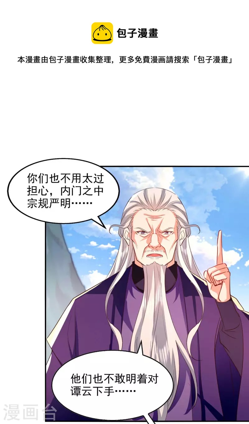 第95话 神仙姐姐-第96话