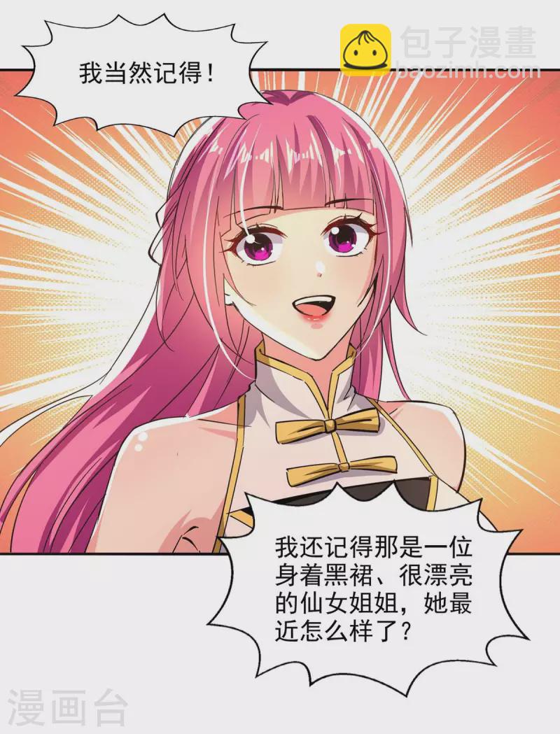 第95话 神仙姐姐-第96话