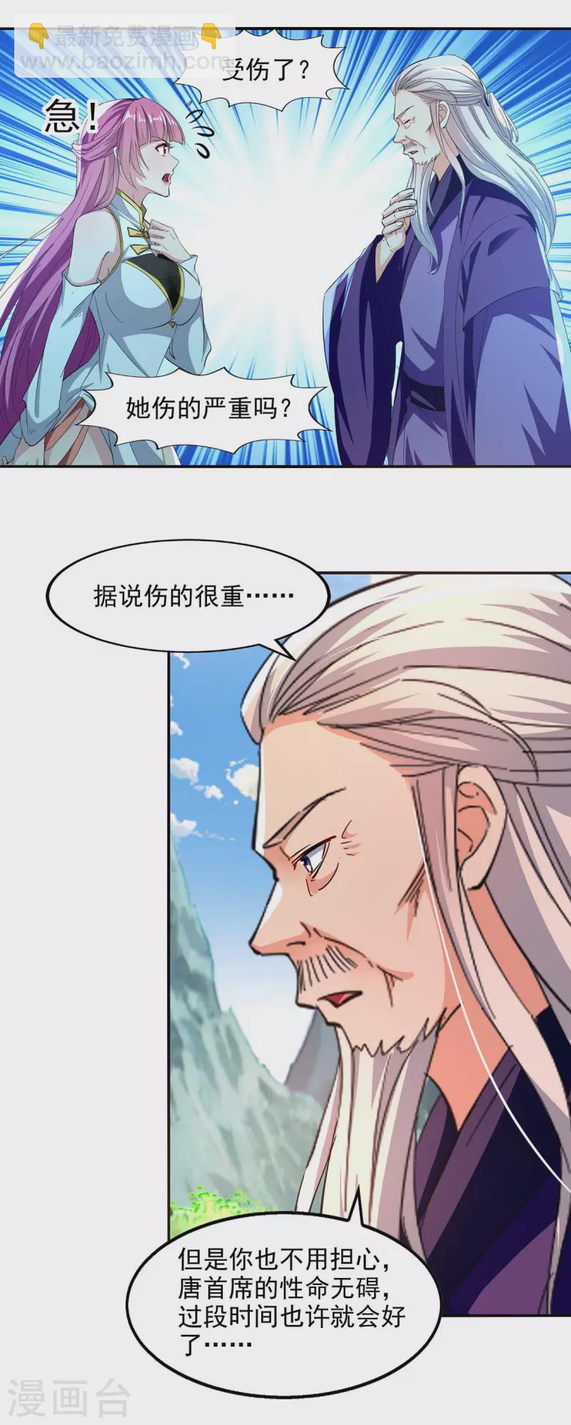 第95话 神仙姐姐-第96话