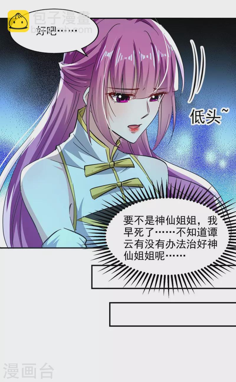 第95话 神仙姐姐-第96话