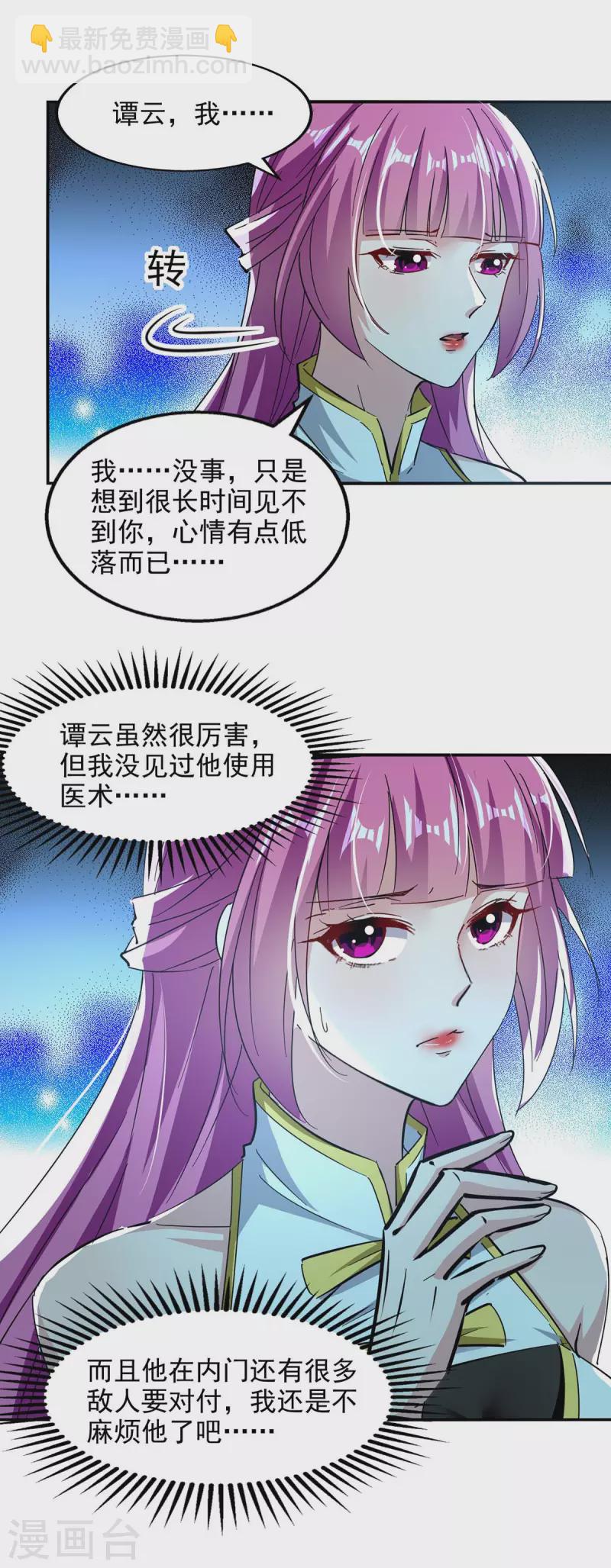 第95话 神仙姐姐-第96话