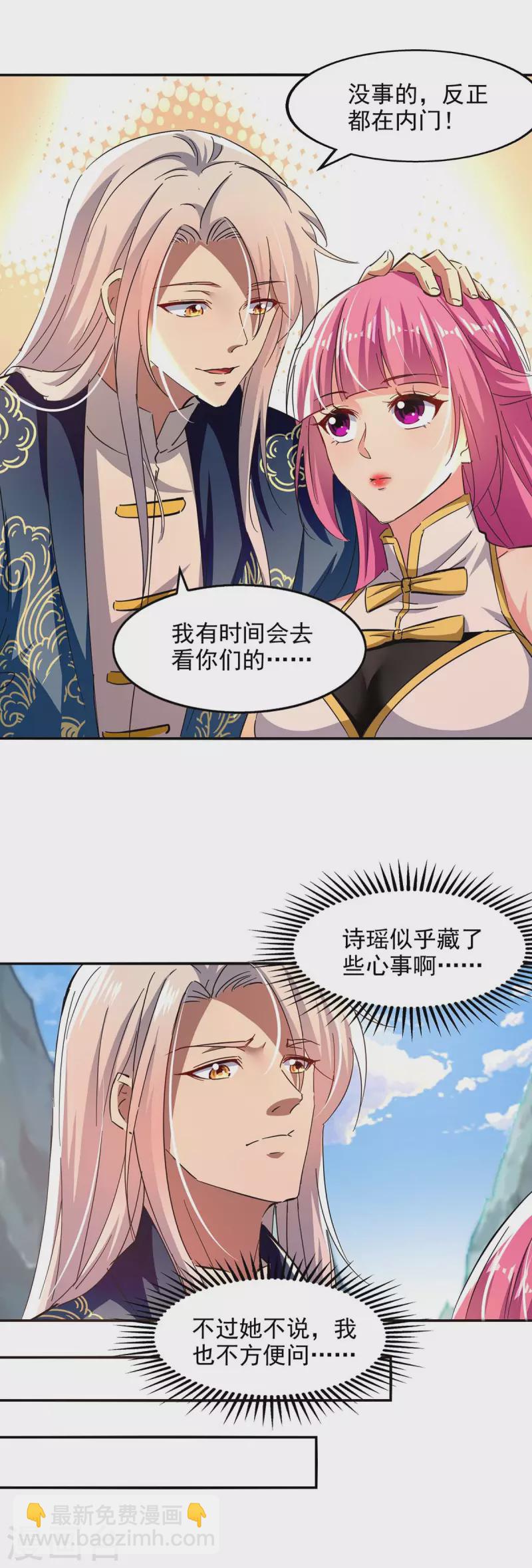 第95话 神仙姐姐-第96话