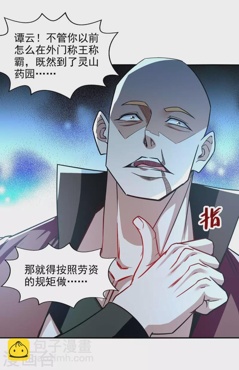 第99话 遇到挑衅-第100话