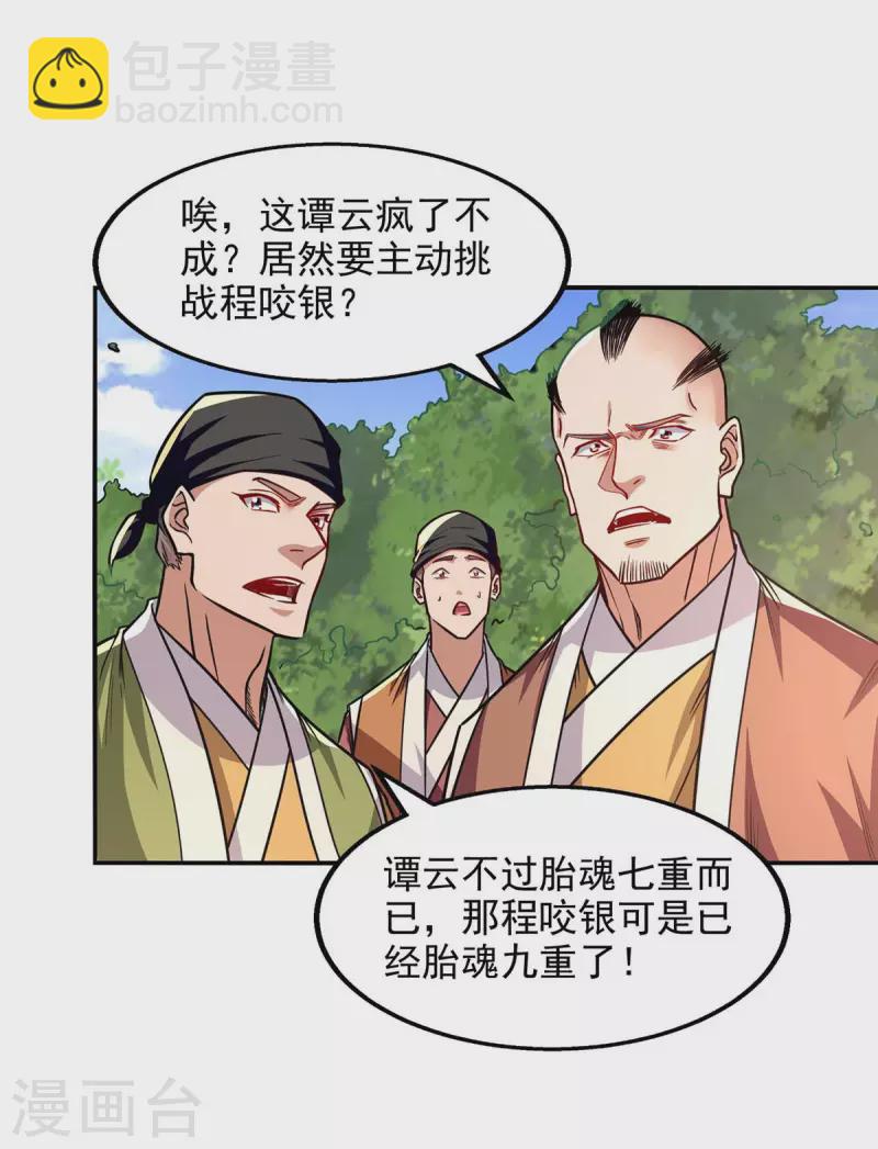 第99话 遇到挑衅-第100话