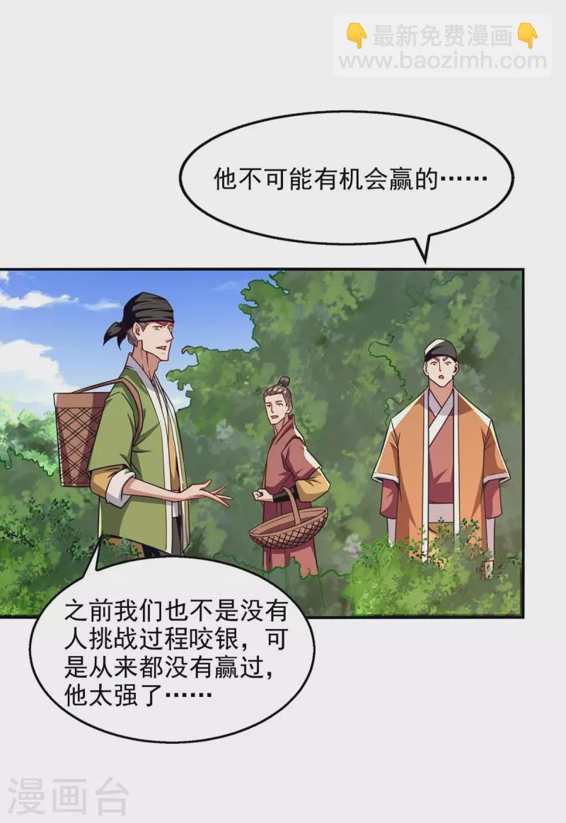 第99话 遇到挑衅-第100话