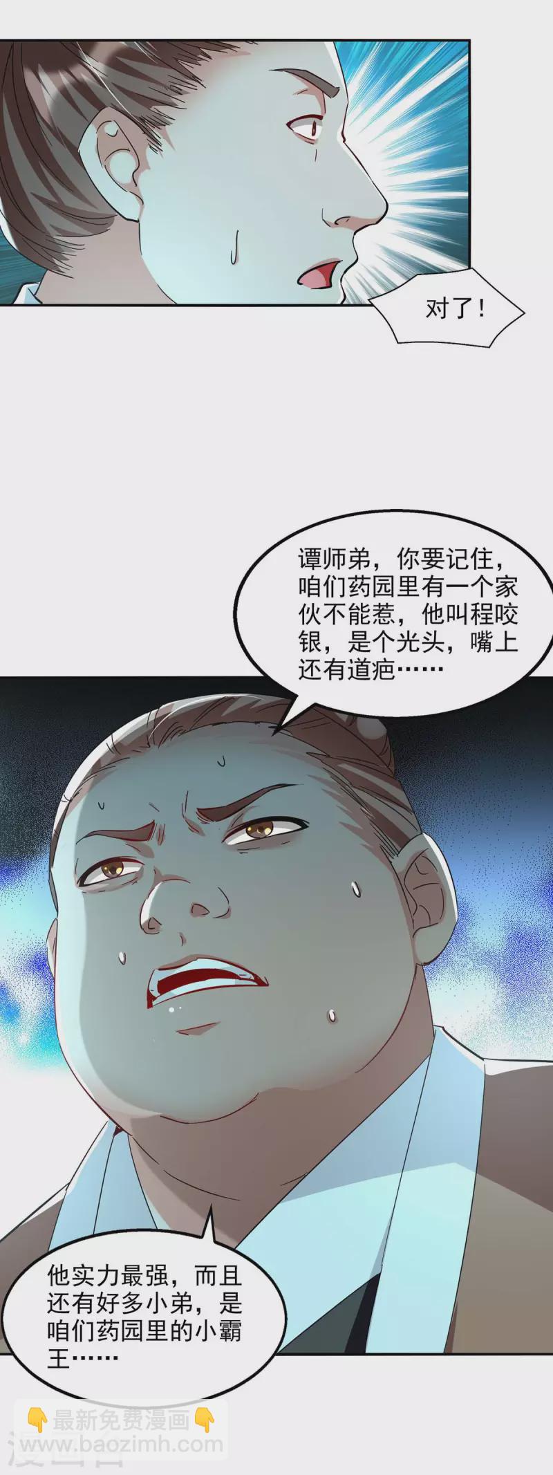 第99话 遇到挑衅-第100话