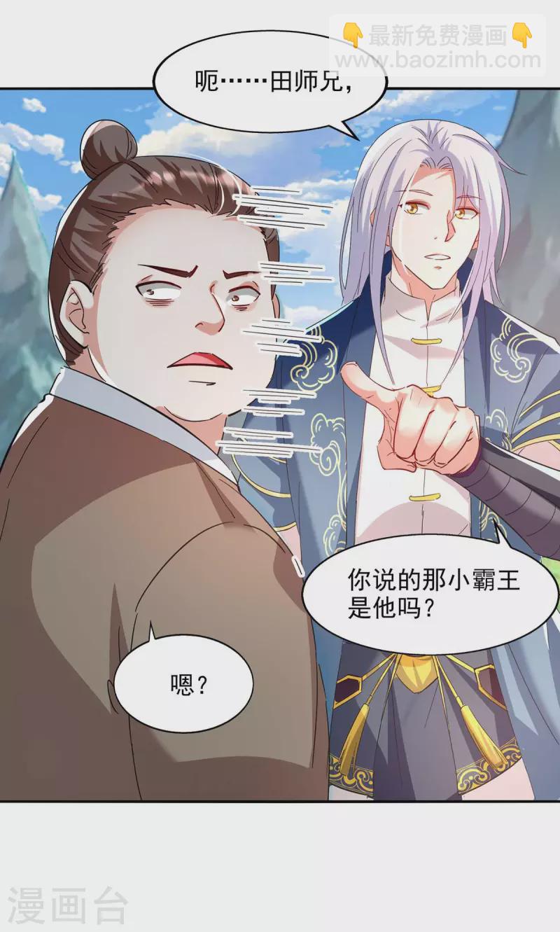 第99话 遇到挑衅-第100话