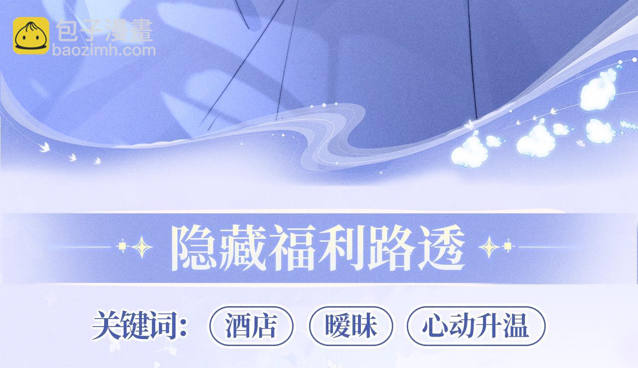 特典公开：12月2日 青春悸动 酒店独处 心跳加速~-第44话