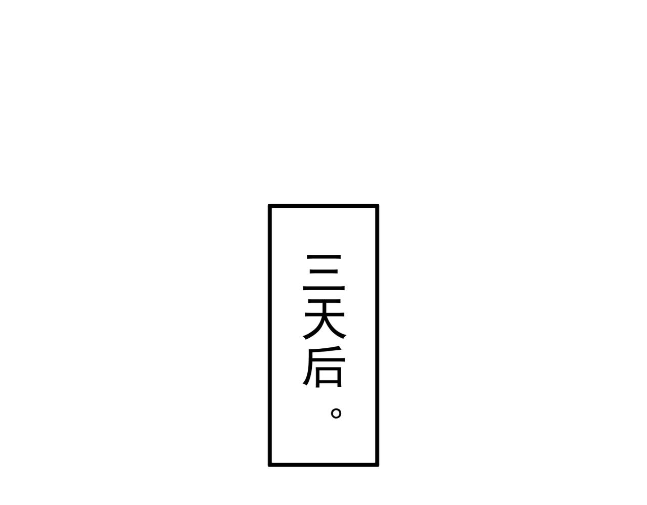 第73话 变样(1/3)-第80话